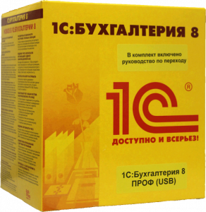 Программа 1С Бухгалтерия